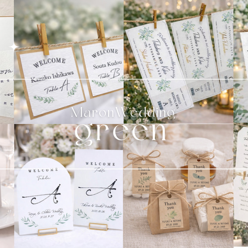 テーブルナンバー ナチュラル グリーン シンプル 結婚式 【¥100】 席次