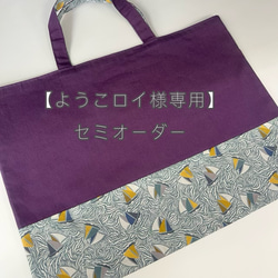 受注生産】クジラ刺しゅうレッスンバッグ リバティ アデラジャ