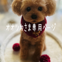 愛犬さんの羊毛フェルトオーダー・Ryzen様ご確認専用ページ 愛犬さんのオーダー》実物大 羊毛フェルト リアル 犬 オーダー