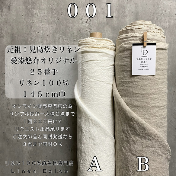 25番手リネン 生地見本② 取外す