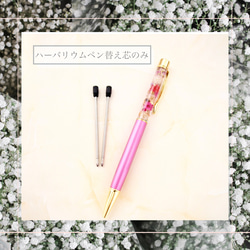 ハーバリウムボールペン専用替え芯のみ ペン・筆記用具 Hanamizuki.R&C
