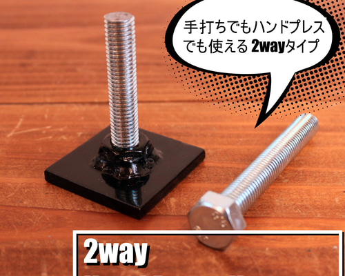 2way打ち具 レザークラフト用ハンドプレス 手打ちもプレス機もこれ一台！