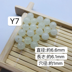 10個／Y7／6.6mm  夜光石 蓄光玉 発光ビーズ 蓄光ビーズ ルミナス 4枚目の画像
