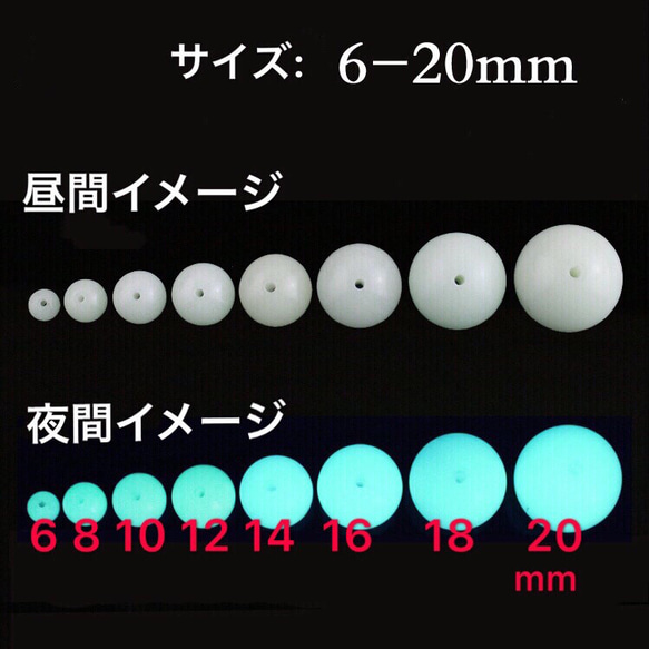 10個／Y7／6.6mm  夜光石 蓄光玉 発光ビーズ 蓄光ビーズ ルミナス 5枚目の画像