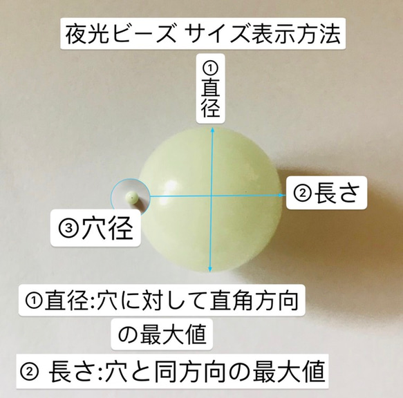 10個／Y7／6.6mm  夜光石 蓄光玉 発光ビーズ 蓄光ビーズ ルミナス 7枚目の画像