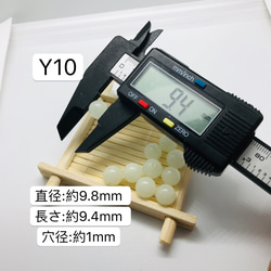 10個／Y10／9.8mm 夜光石 蓄光玉 発光ビーズ 蓄光ビーズ ルミナス 3枚目の画像