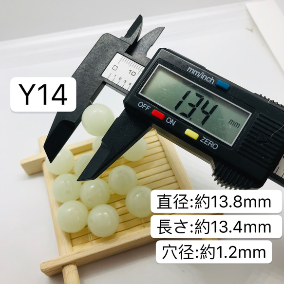 1粒／Y14 ／13.8mm  夜光石 蓄光玉 発光ビーズ 蓄光ビーズ ルミナス 3枚目の画像