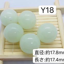 Y18   17.8mm 1粒　夜光石 蓄光玉 発光ビーズ 蓄光ビーズ ルミナス 2枚目の画像