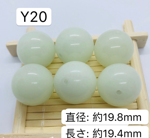 Y20    19.8mm   1粒　夜光石 蓄光玉 発光ビーズ 蓄光ビーズ ルミナス 2枚目の画像