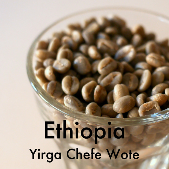 エチオピア　イルガチェフェ　ウォテ（モカ）　150g　自家焙煎コーヒー 3枚目の画像
