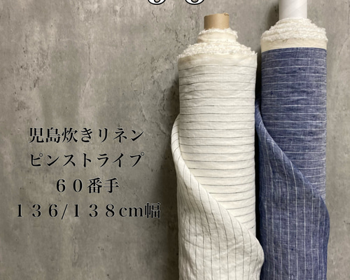 8m リネンプリマベーラ ダークブルー check&stripe 生地