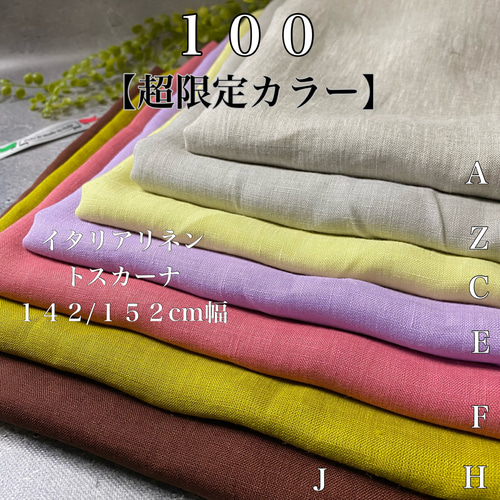 イタリア製リネン生地麻100%3×1.6メートル ○100【50cm×全巾】「イタリア製（LTI社企画／MTT社製造
