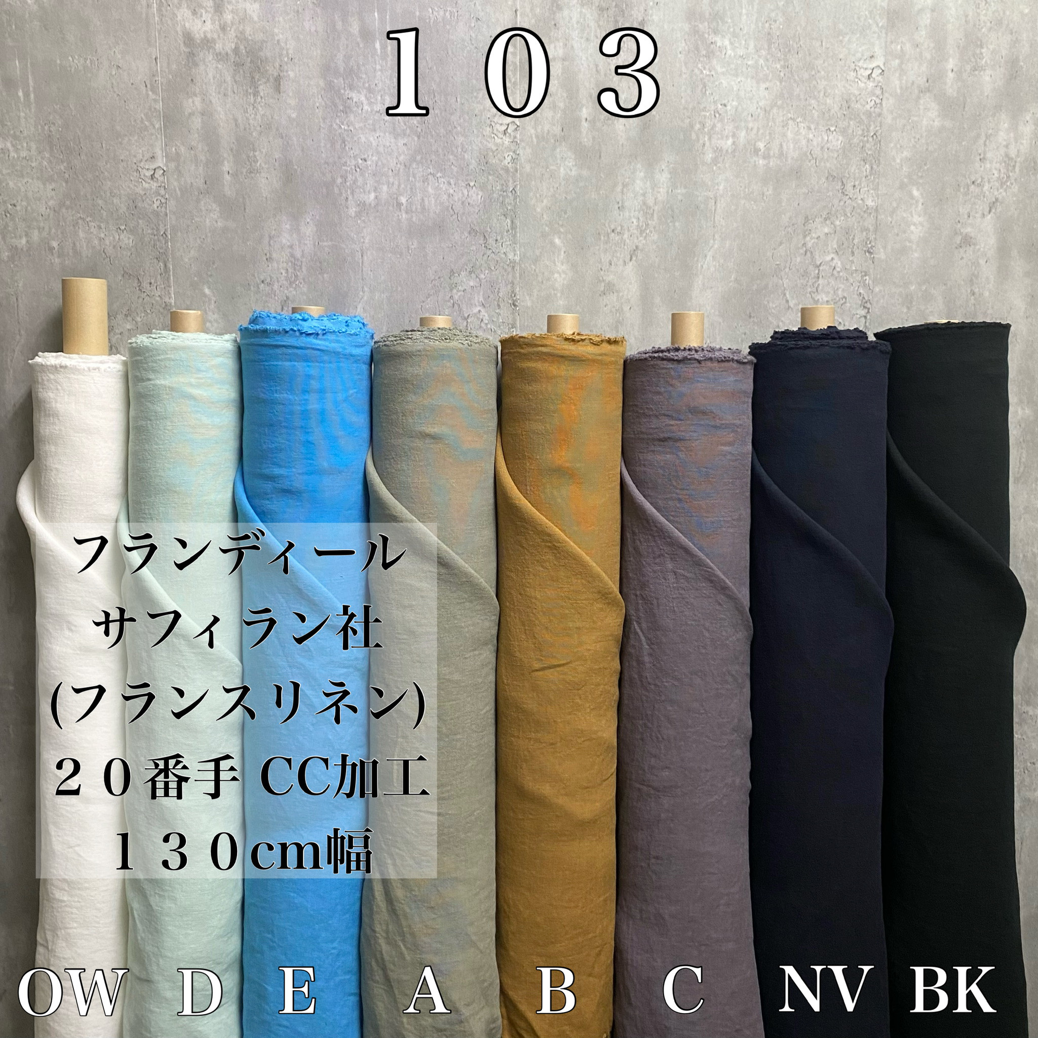 LD103ドンゴロスリネン生地20番手【50cm×全巾】再入手不可 