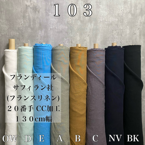 ２５番手リネン生地【１０ｍ×１０８ｃｍ巾】送料無料リネン100洗いざらし麻色 25番手リネン生地【200cm×108cm巾】延長OKリネン