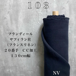 ＬＤ１０３ドンゴロスリネン生地２０番手【５０ｃｍ×全巾】再入手不可！フランス製サフィラン社リネン使用の麻生地を近江晒し 8枚目の画像