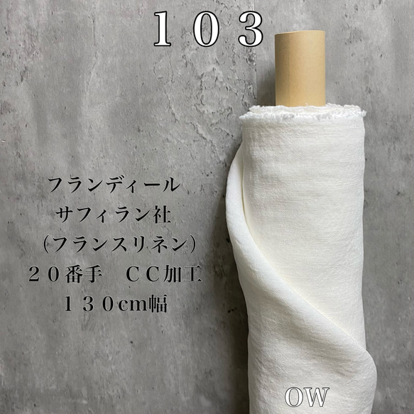 ＬＤ１０３ドンゴロスリネン生地２０番手【５０ｃｍ×全巾】再入手不可！フランス製サフィラン社リネン使用の麻生地を近江晒し 2枚目の画像