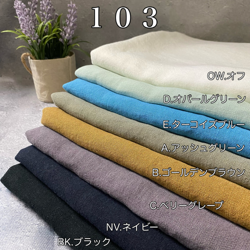 LD103ドンゴロスリネン生地20番手【50cm×全巾】再入手不可 