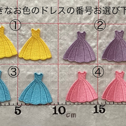 プリンセス気分♡ミニドレス刺繍ワッペン2枚　①〜④番の中からお選び下さい 1枚目の画像