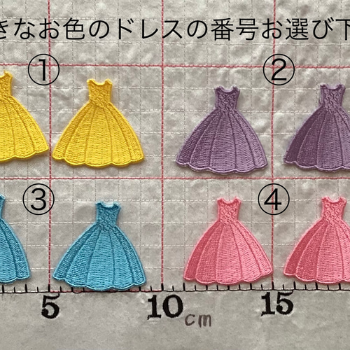 プリンセス気分♡ミニドレス刺繍ワッペン2枚 ①〜④番の中からお プリンセス気分♡ミニドレス刺繍ワッペン2枚 ①〜④番の中からお