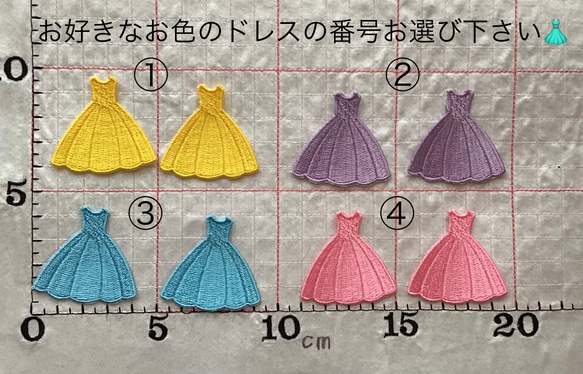 プリンセス気分♡ミニドレス刺繍ワッペン2枚　①〜④番の中からお選び下さい 1枚目の画像