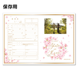 No.67 桜 婚姻届【提出・保存用 2枚セット】 PDF 2枚目の画像