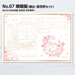 No.67 桜 婚姻届【提出・保存用 2枚セット】 PDF その他オーダーメイド