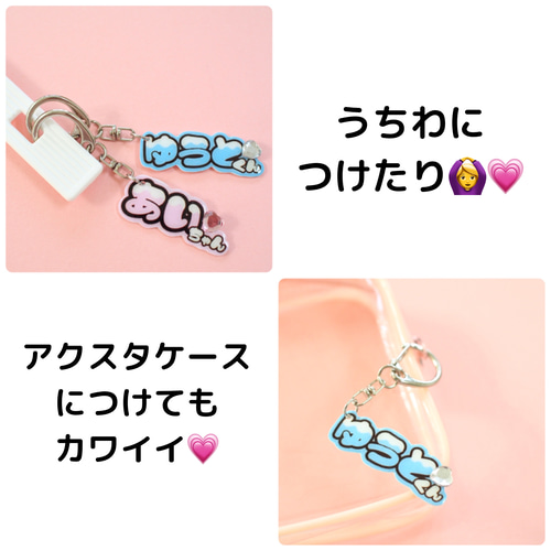 オーダーメイド】うちわ文字 ネームキーホルダー 名前 量産型 名入り 