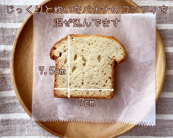 【保存料無添加！自家製バナナのコンフィ入り】カトルカール/ パウンドケーキ 18センチサイズ 4枚目の画像