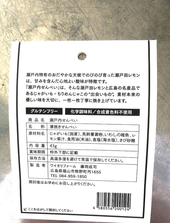 瀬戸内せんべい4袋（クリックポスト便） 2枚目の画像