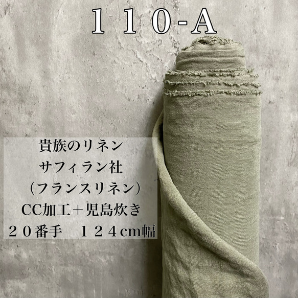 ＬＤ１１０ドンゴロスリネン生地２０番手【５０ｃｍ×全巾】フランス製サフィラン社リネン使用の麻生地を児島炊き（お試し価格） 4枚目の画像