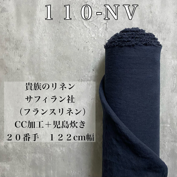 ＬＤ１１０ドンゴロスリネン生地２０番手【５０ｃｍ×全巾】フランス製サフィラン社リネン使用の麻生地を児島炊き（お試し価格） 6枚目の画像