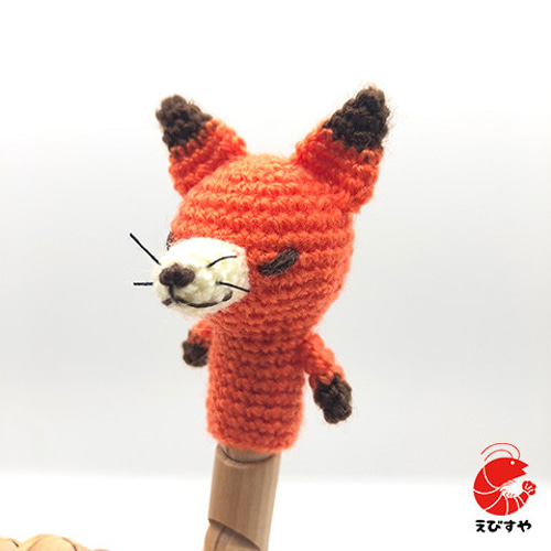キツネの指人形【あみぐるみ】【こどもサイズ】 おもちゃ・人形 えびす