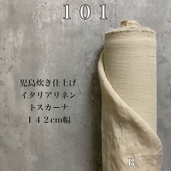 ＬＤ１０１リネン生地８０番手【５０ｃｍ×生地巾】イタリアで織ってイタリアで染めたリネン生地の倉敷・児島炊き仕上げの麻生地 3枚目の画像