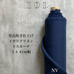 ＬＤ１０１リネン生地８０番手【５０ｃｍ×生地巾】イタリアで織ってイタリアで染めたリネン生地の倉敷・児島炊き仕上げの麻生地 12枚目の画像