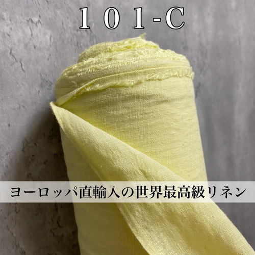 LD101リネン生地80番手【50cm×生地巾】イタリアで織って 