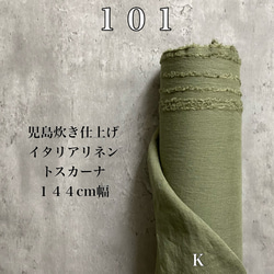 ＬＤ１０１リネン生地８０番手【５０ｃｍ×生地巾】イタリアで織ってイタリアで染めたリネン生地の倉敷・児島炊き仕上げの麻生地 11枚目の画像