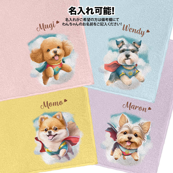 【 ヒーロー コーギー 】 パステルカラー ハンカチ　2枚セット　犬　ペット　うちの子　プレゼント 7枚目の画像