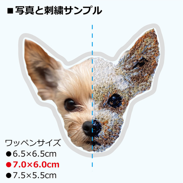 ＼2枚セット／ うちの子刺繍ワッペン オーダーメイド 刺繍の写真 ペット刺繍 フォト刺繍 pw62 8枚目の画像