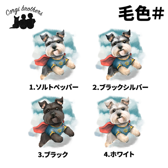 【 ヒーロー シュナウザー 】 パステルカラー ハンカチ　2枚セット　犬　ペット　うちの子　プレゼント 5枚目の画像