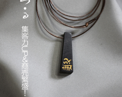 新作！リトルタワー「つ・る」商売繁盛！龍体文字を黒檀に手彫り