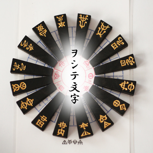 新作！リトルタワー「つ・る」商売繁盛！龍体文字を黒檀に手彫りした