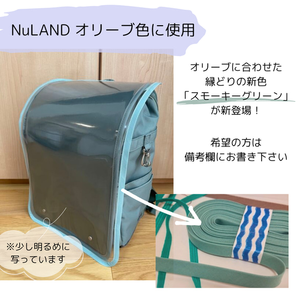 【NuLAND ニューランド Mサイズ専用】ランドセルカバー♡オーダーメイド *入学通学に♪ 20枚目の画像