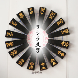 新作！リトルタワー「む・く」仕事＆経済的成功！神代から伝わる〝龍体文字〟を黒檀に手彫りしたペンダント！ 8枚目の画像