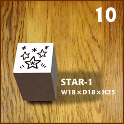 10【Stamp】STAR-1 ★★ゴム印・はんこ・スタンプ★★星 1枚目の画像