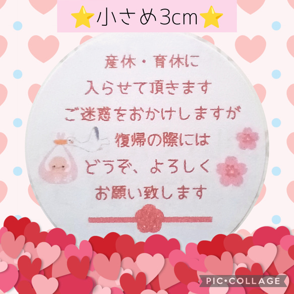 ⭐ただいま値下げ中⭐小さめ3cm⭐産休育休シール48枚⭐こうのとり 