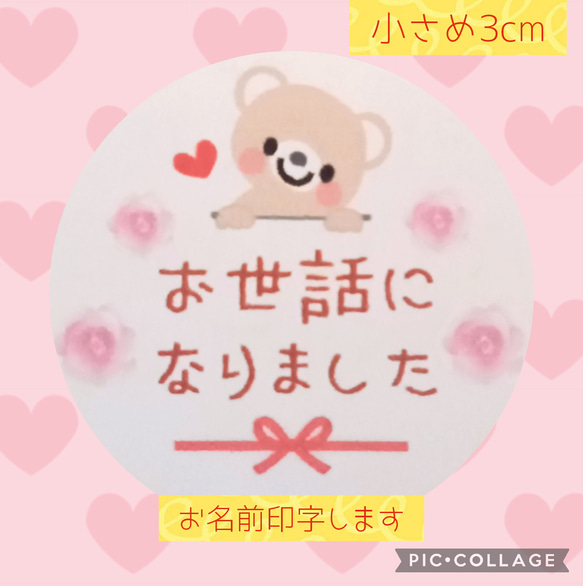 ⭐ただいま値下げ中⭐小さめ3cm⭐お世話になりましたシール48枚⭐くま 