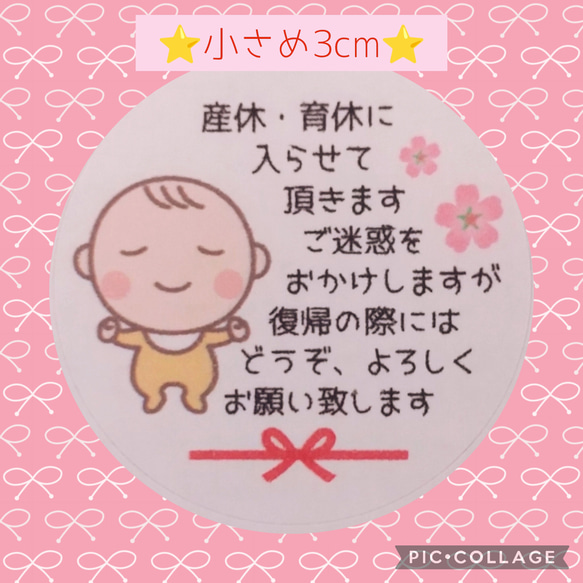 ⭐ただいま値下げ中⭐小さめ3cm⭐産休育休シール48枚⭐赤ちゃん 
