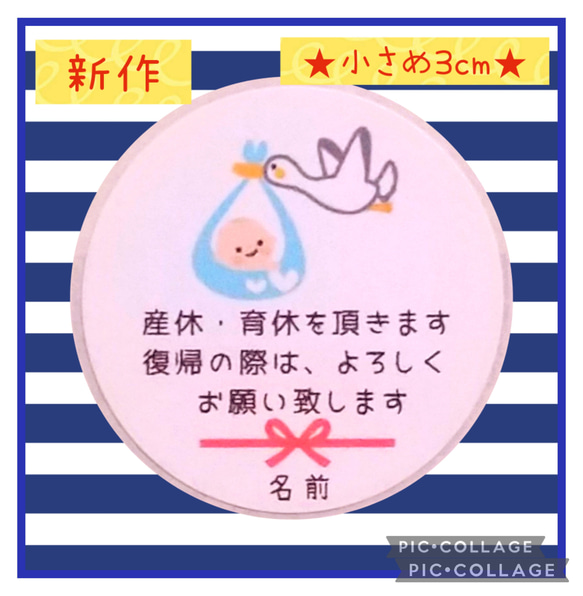 ⭐ただいま値下げ中⭐小さめ3cm⭐産休育休シール48枚⭐こうのとり 