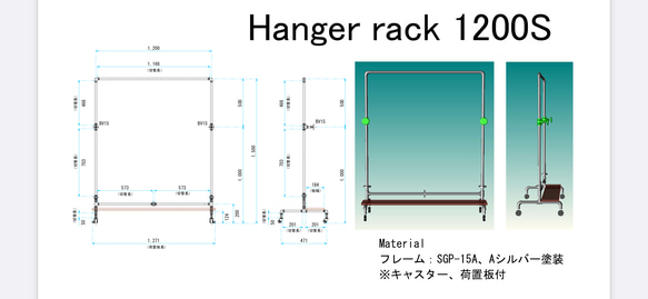 hanger rack1200s 1枚目の画像