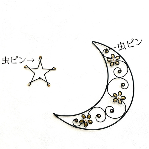 月と星〜 ワイヤークラフト アート 壁飾り 花 可愛い おしゃれ 月と星〜 ワイヤークラフト アート 壁飾り 花 可愛い おしゃれ